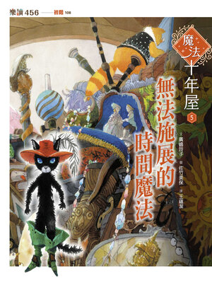 cover image of 魔法十年屋5